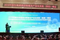 鑫華新受邀參加 《2019中國生物質清潔取暖及產業化發展（陽信）峰會》紀實